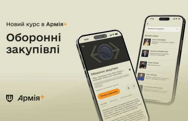 В Армия+ появился крупнейший образовательный курс – военных будут обучать закупкам и логистике