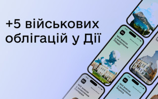 В Дие появились новые военные облигации в честь временно оккупированных городов