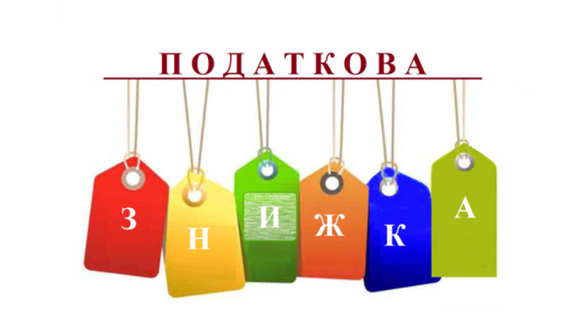 Налоговая скидка в 2025 году — на что нужно обратить внимание