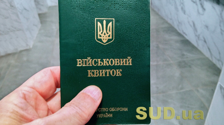 У ТЦК пояснили, як відновити пошкоджений військовий квиток