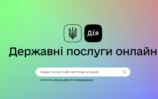 Устраиваться на госслужбу можно будет через портал Дія