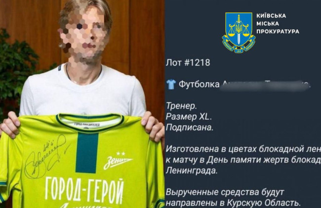 Экс-футболисту сборной Украины заочно объявили подозрение в госизмене