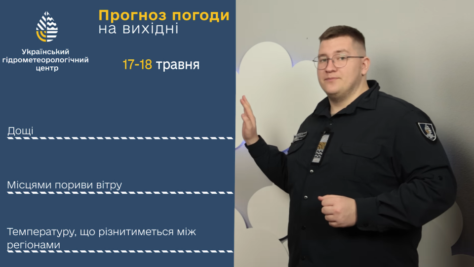 Воскресенье — 18 мая — в Украине будет холодным и дождливым