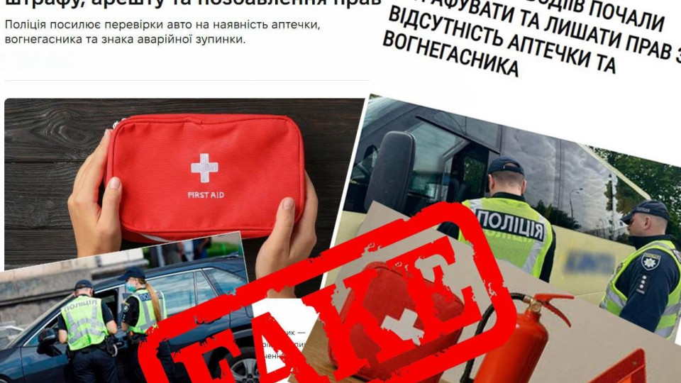 Нові штрафи за відсутність аптечки, вогнегасника чи знака аварійної зупинки – у поліції спростували фейки