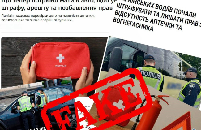 Новые штрафы за отсутствие аптечки, огнетушителя или знака аварийной остановки – в полиции опровергли фейки