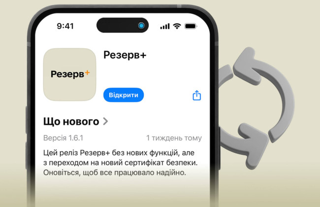 В Резерв+ обновлен сертификат безопасности – старая версия больше не работает