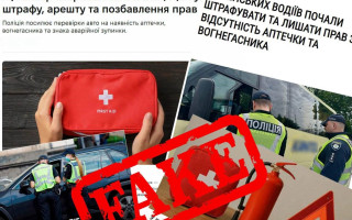 Новые штрафы за отсутствие аптечки, огнетушителя или знака аварийной остановки – в полиции опровергли фейки