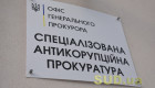 Судья в отставке разоблачен в подстрекательстве бизнесмена к даче неправомерной выгоды — САП