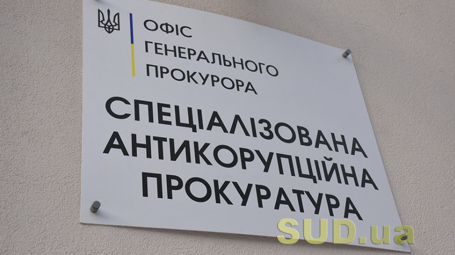 Суддю у відставці викрили на підбуренні бізнесмена до надання неправомірної вигоди — САП