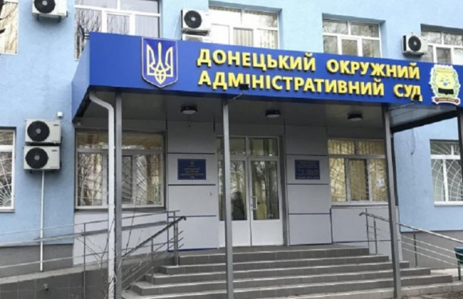 Донецкий окружной административный суд отмечает 18-ю годовщину процессуальной деятельности