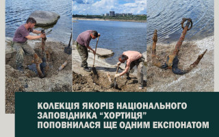 На Хортице нашли якорь XIX века