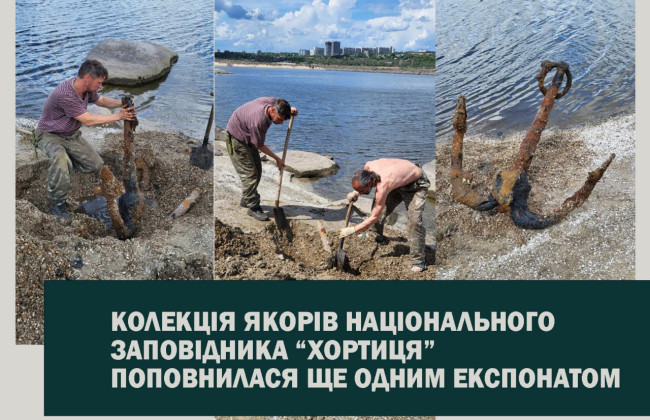 На Хортице нашли якорь XIX века