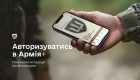 Як авторизуватися в Армія+ та отримати доступ до застосунку – інструкція від Міноборони