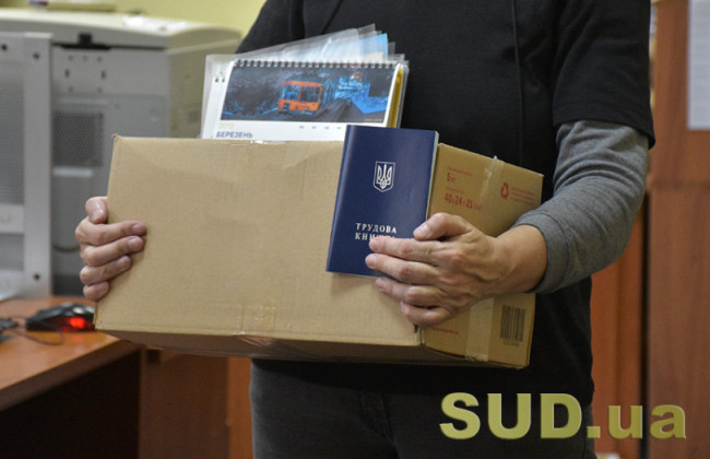 Увольнение во время военного положения — в Минюсте напомнили права и обязанности граждан