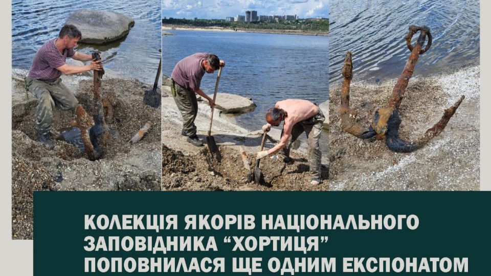 На Хортиці знайшли якір XIX століття