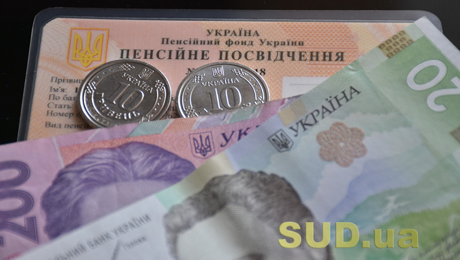 Украинцам напомнили, как подать заявление на назначение пенсии онлайн