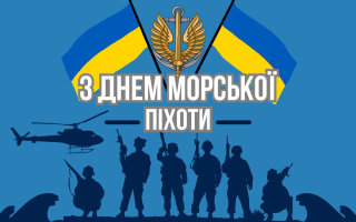 23 мая отмечают День морской пехоты Украины