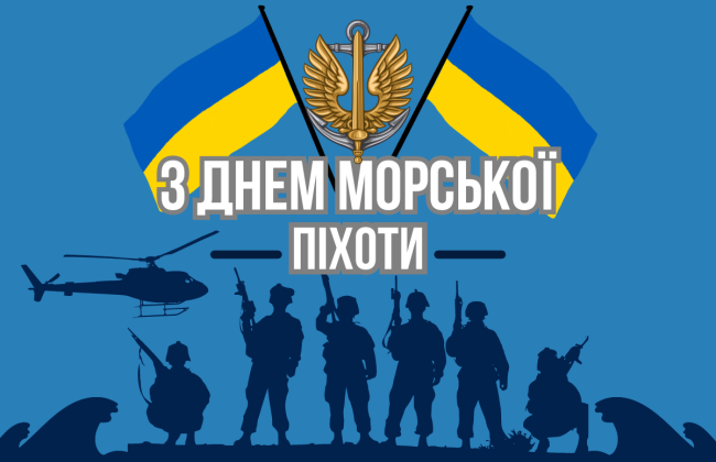 23 травня відзначають День морської піхоти України