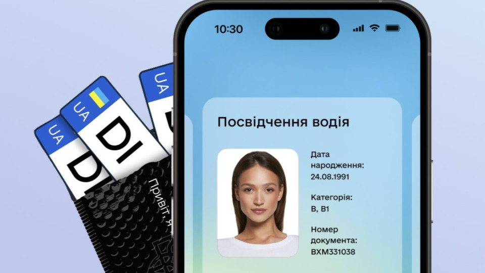 З 24 по 27 травня деякі водійські послуги в застосунку «Дія» будуть недоступні