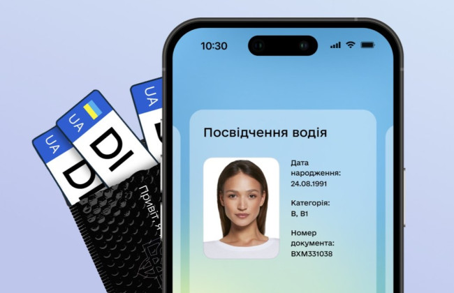 С 24 по 27 мая некоторые водительские услуги в приложении «Дія» будут недоступны