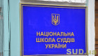 Национальная школа судей опубликовала дайджест образовательных мероприятий на июнь