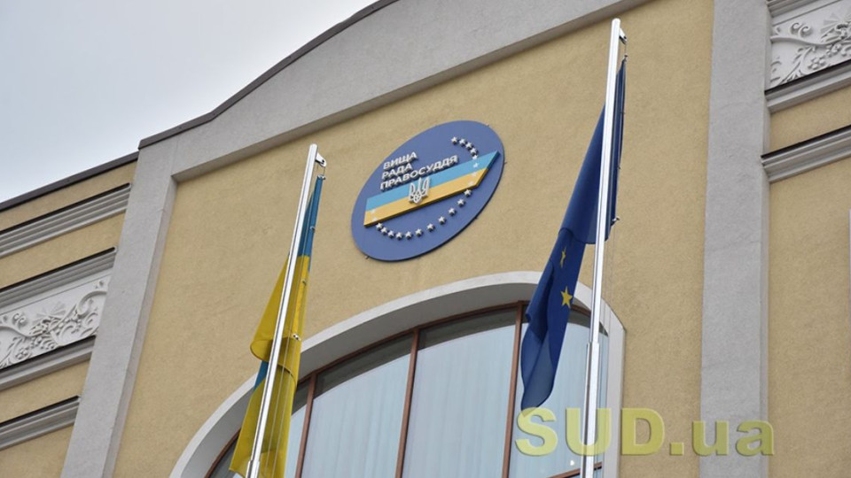 ВРП звільнила у відставку чотирьох суддів