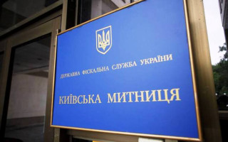 Киевская таможня меняет график работы таможенного поста «Восточный»