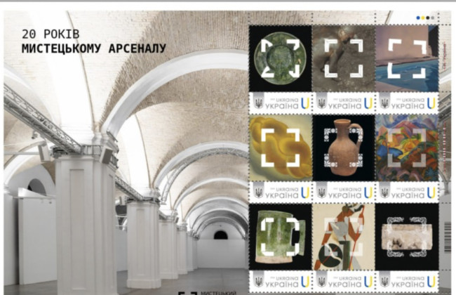У Києві погасили ювілейну поштову марку до 20-річчя «Мистецького арсеналу»