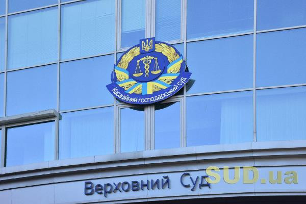 Справи про банкрутство, корпоративні спори та земельні відносини — огляд судової практики КГС ВС
