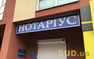 Нотариальная палата опубликовала советы нотариусам, как действовать во время обыска