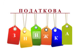 Українцям нагадали, як скористатися податковою знижкою у 2025 році