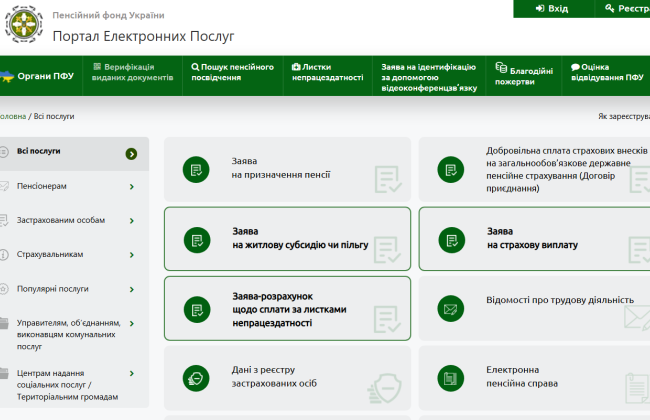 В Україні запустили новий сервіс для підтвердження неотримання пенсій від Росії