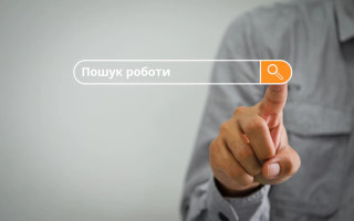 Объявления о работе в Украине будут проверять: что будут контролировать