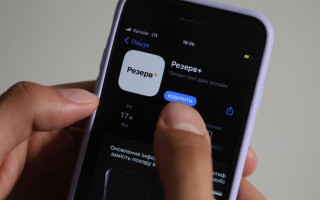 У застосунку Резерв+ з’явилися два нові сервіси