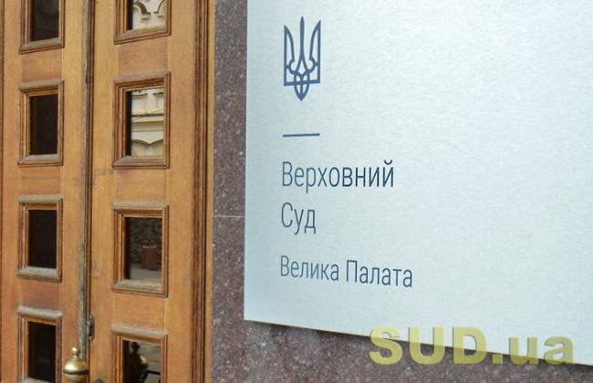 Большая Палата ВС подтвердила законность действий Минюста по переходу имущества запрещенной Компартии в госсобственность