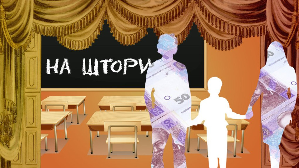 Куди звертатися батькам, якщо з них вимагають гроші на різні потреби школи