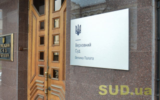 Верховний Суд скасував договір дарування політичною партією майна благодійному фонду