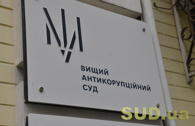 Вищий антикорупційний суд отримав нових суддів – прізвища