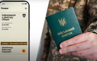 Оприлюднили інструкцію, як отримати електронне направлення на ВЛК через Резерв+
