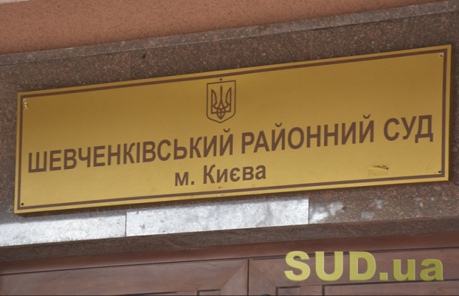 Шевченківський райсуд Києва повідомив про наявність низки вакантних посад