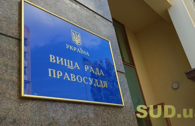 Вища рада правосуддя звільнила двох суддів у зв’язку з поданням заяв про відставку