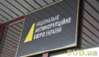 Детектив БЭБ и следователь полиции в Киевской области требовали взятку в $150 тисяч у предпринимателя, — НАБУ