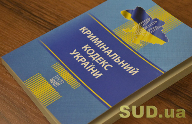 Зеленский подписал закон об изменениях в диспозиции статьи Уголовного кодекса о противодействии законной хозяйственной деятельности