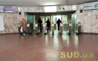 У Києві тимчасово недоступна безконтактна оплата проїзду в метро, — КМДА