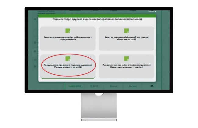В Пенсионном фонде внедрили оперативную подачу изменений в трудовых отношениях онлайн