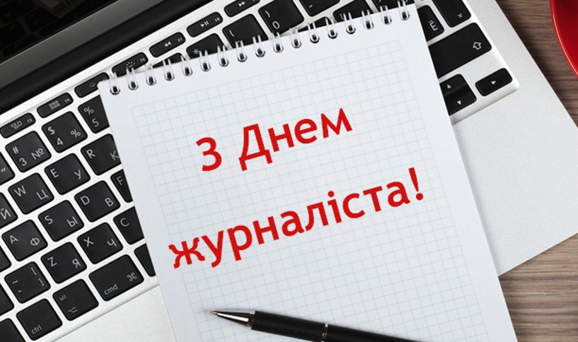«Судебно-юридическая газета» поздравляет коллег с Днем журналиста
