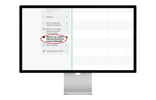 В Украине упростили подачу изменений в трудовых отношениях — все онлайн через Пенсионный фонд
