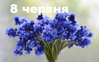 8 червня – яке сьогодні свято та головні події