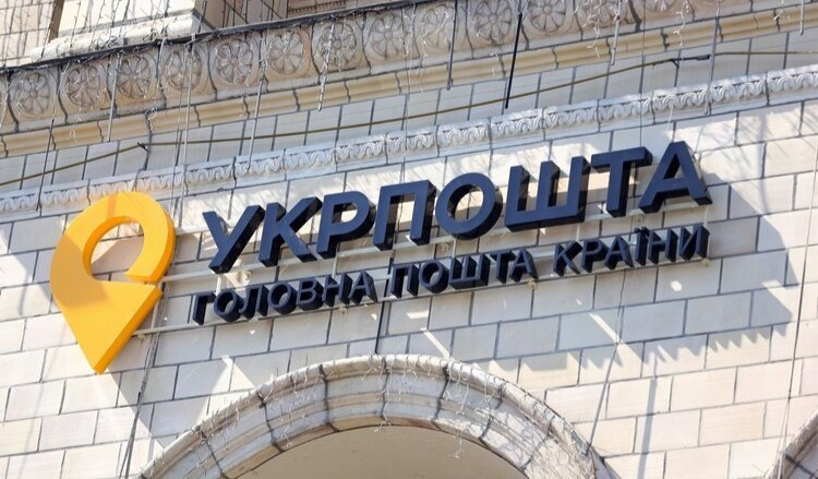 Укрпочта вводит новые лимиты на выплату наличных с 1 июля