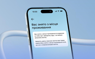 Дія будет оповещать украинцев о снятии с регистрации места жительства